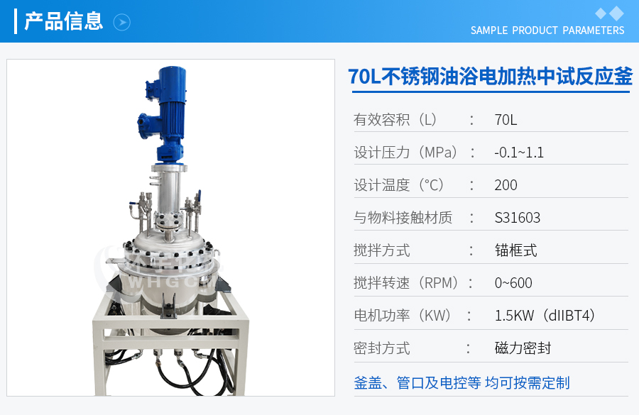 70L磁力驅(qū)動不銹鋼反應(yīng)釜