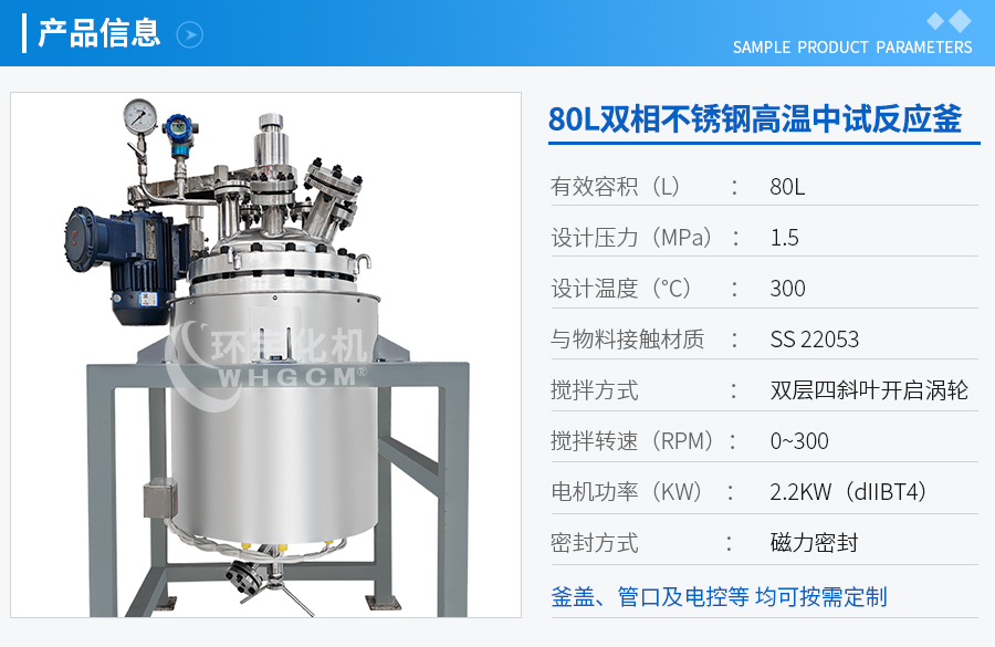 80L磁力不銹鋼反應釜