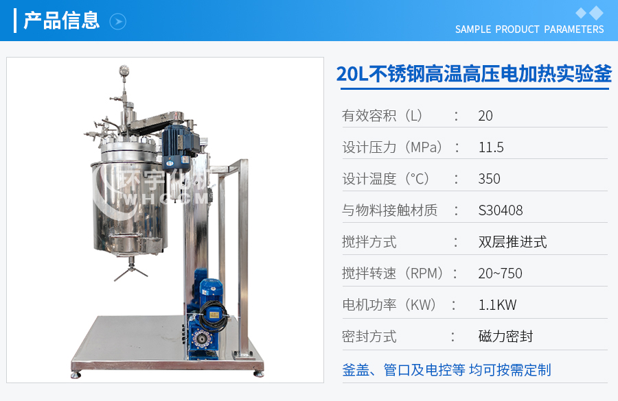 20L磁力驅動反應釜