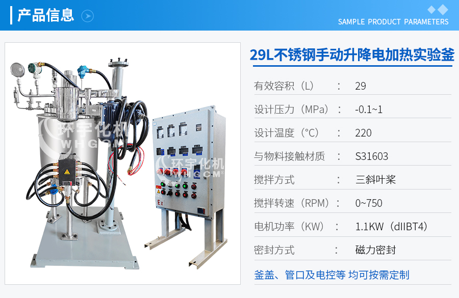 29L磁力驅動反應釜