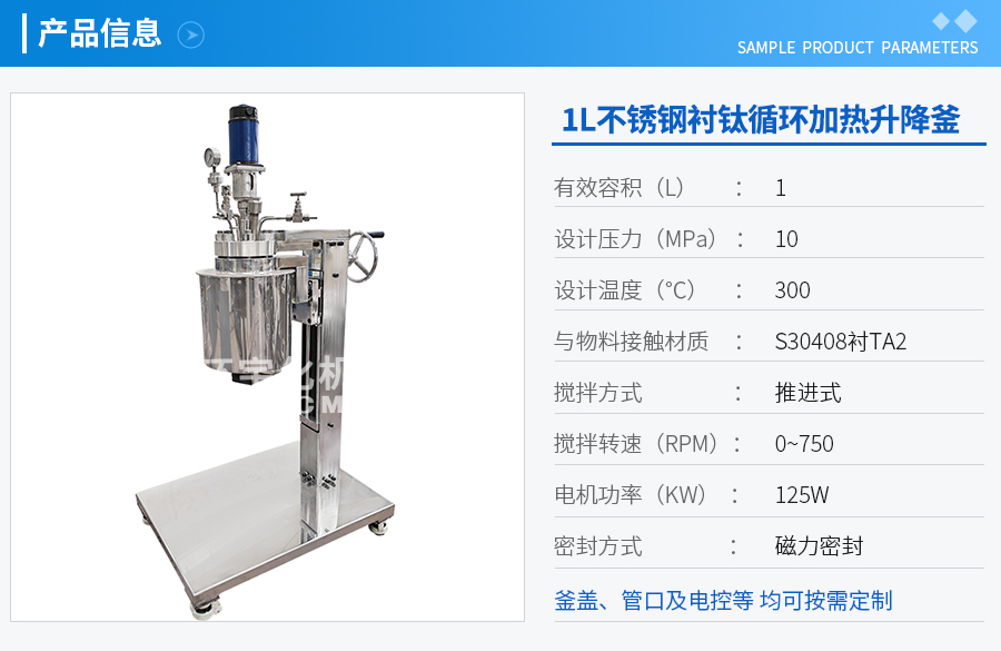 1L實驗室反應釜