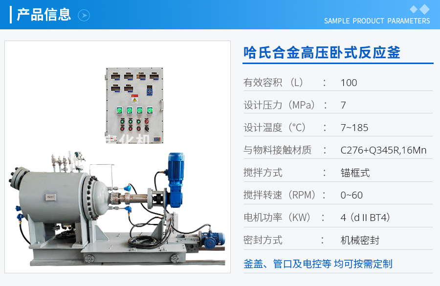 100L哈氏合金高壓臥式反應釜