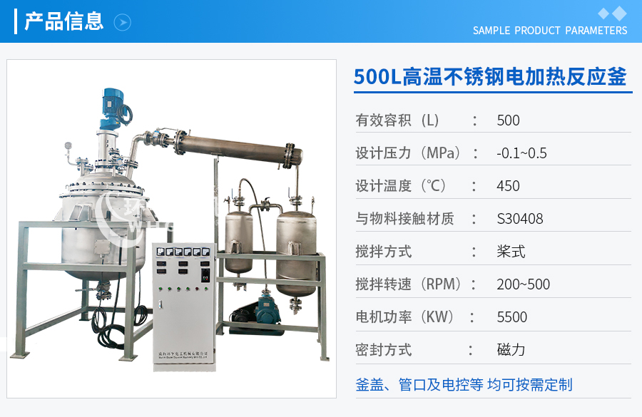 500L電加熱不銹鋼蒸餾反應釜